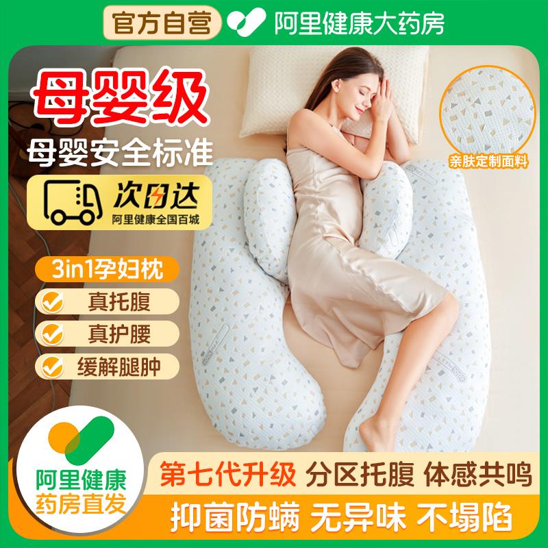 孕妇枕头护腰侧睡枕托 托腹u型枕睡觉侧卧枕怀孕期抱枕夹腿神器