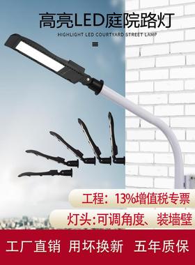 LED路灯头挑臂抱杆户外防水防雷220V接电小区工程照明50W100W150W