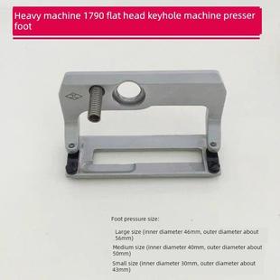 重机1790电脑平头锁眼机压脚扣眼机大中小号平锁防滑压脚缝纫配件
