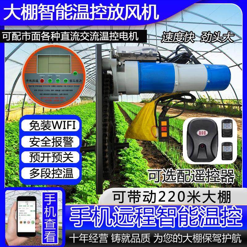 370W大棚放风机卷膜机恒温卷帘机全自动智能温控器4G手机远程控温,农机/农具/农膜,大棚卷膜器/卷帘器,淘宝优惠券,粉丝福利购,淘宝优惠卷