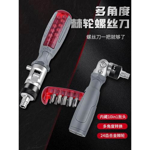 德国进口棘轮螺丝刀套装多角度多功能螺丝刀套装家用异形螺丝刀