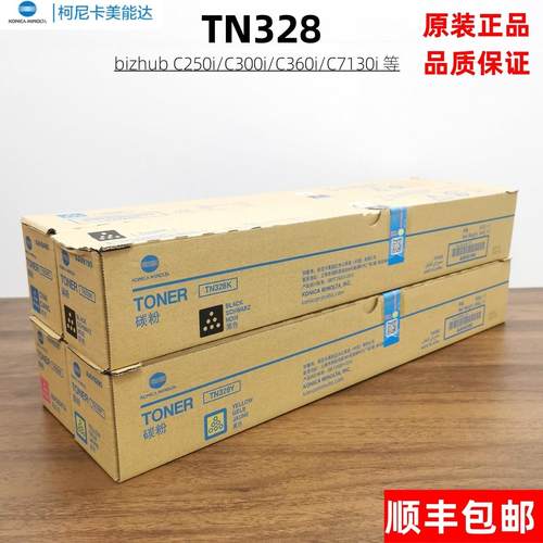 原装 美能达TN328 粉盒 柯美C250i C300i C360i CMYK 碳粉 墨粉