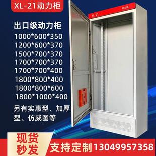 xl21动力柜PLC控制低压电控配电柜控制箱室内照明布线箱定制现货
