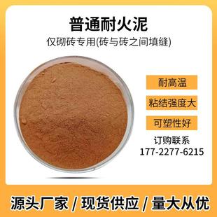 耐火泥炉灶耐火土高温锅炉炉膛仅砌砖专用耐火水泥可搭配水玻璃用