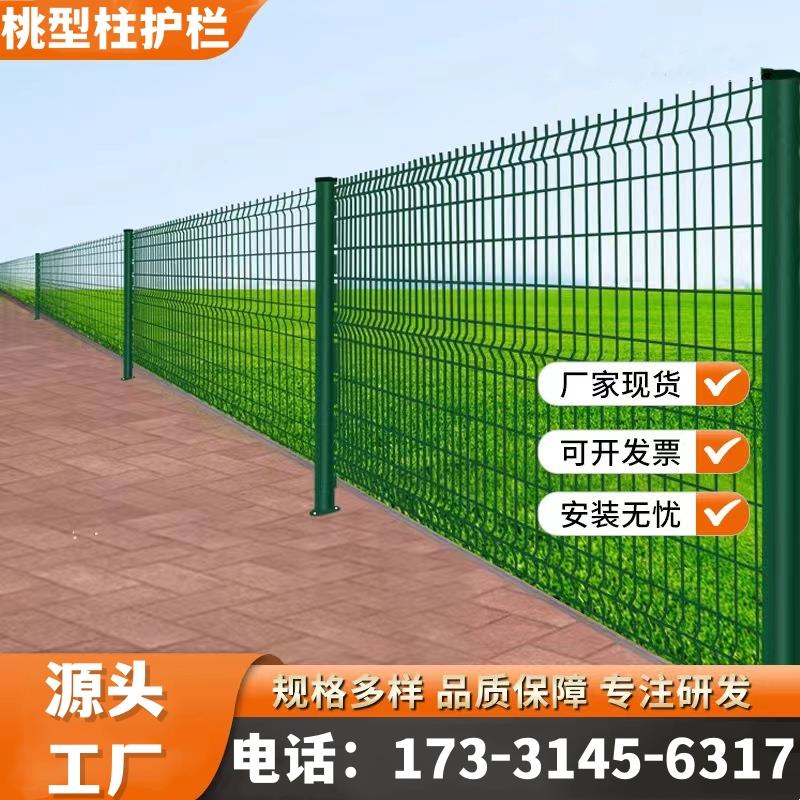 陕西高速公路桃型柱护栏网庭院小区隔离家用别墅围栏铁丝网防护网