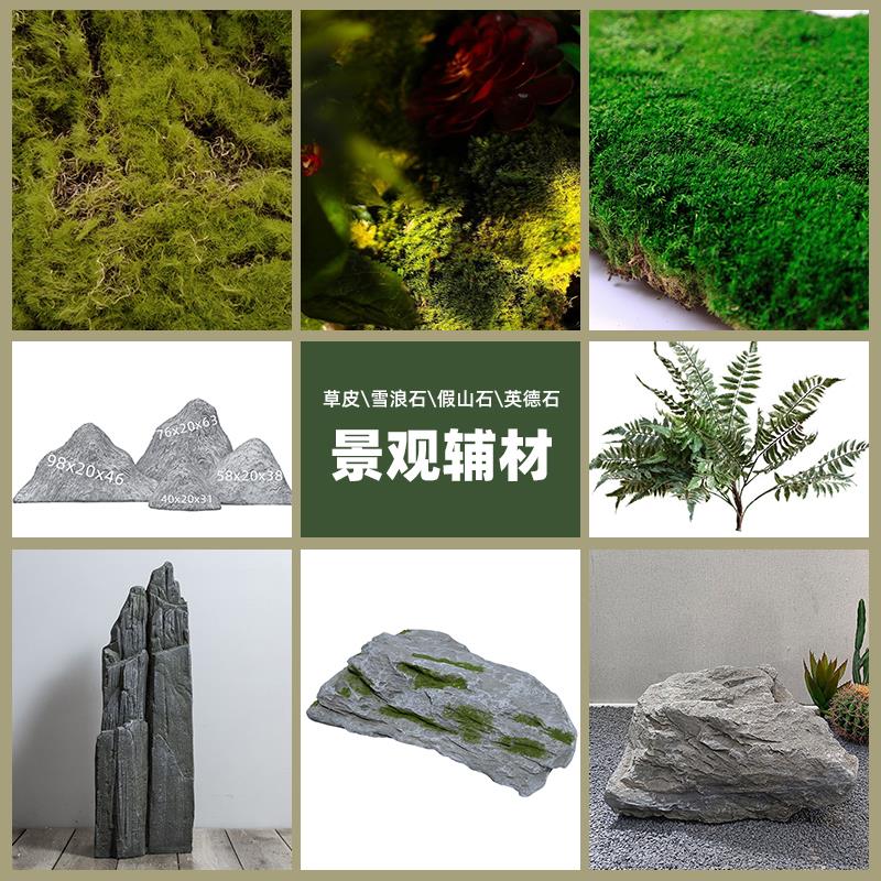 仿真绿植落地永生草皮造景草坪石头辅材景观蕨草植物真石头装饰