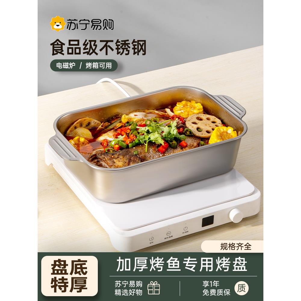 不锈钢烤鱼盘长方形家用深盘托盘烤肉盘烤鱼盘子电磁炉专用锅729