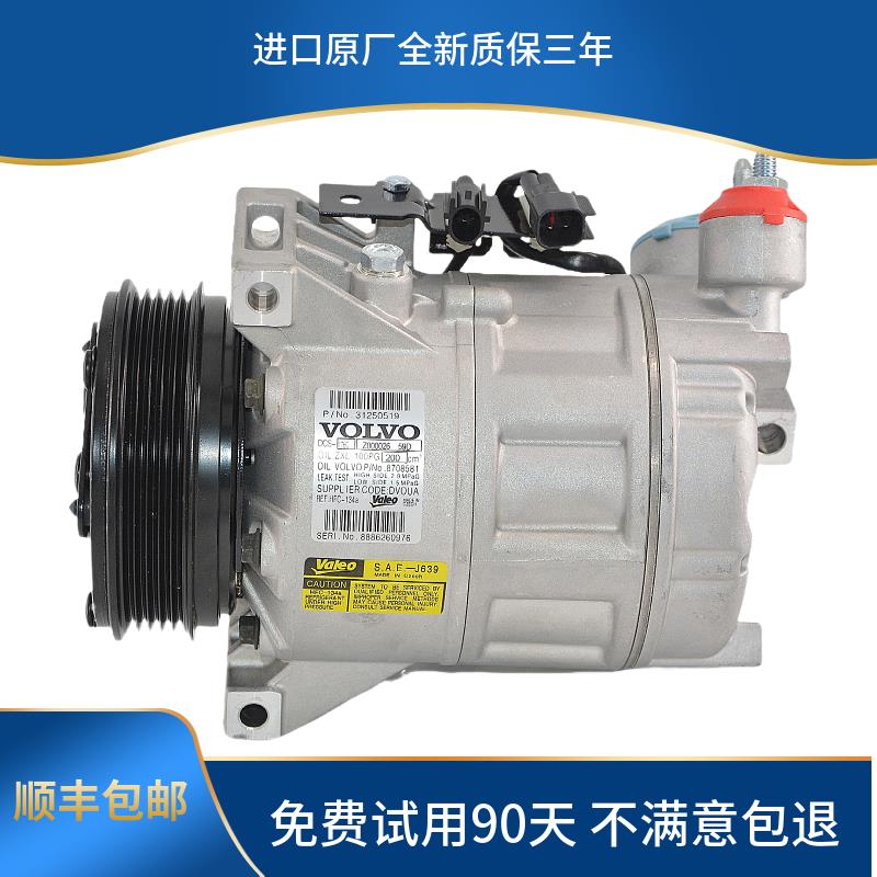 适用沃尔沃XC60XC90S80LS40S60 V40V60V90C30C70空调压缩机冷气泵