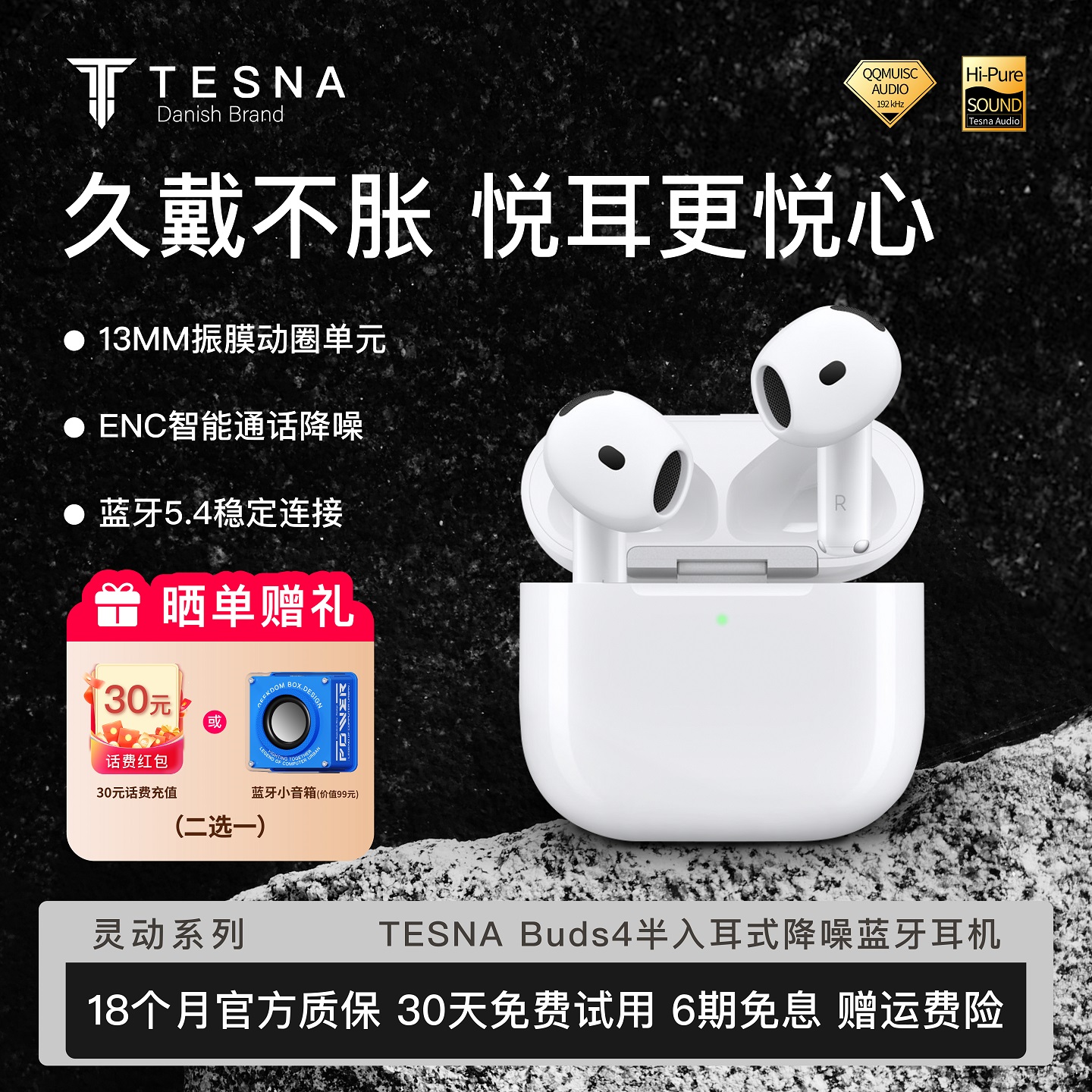 TESNA降噪半入耳式耳机
