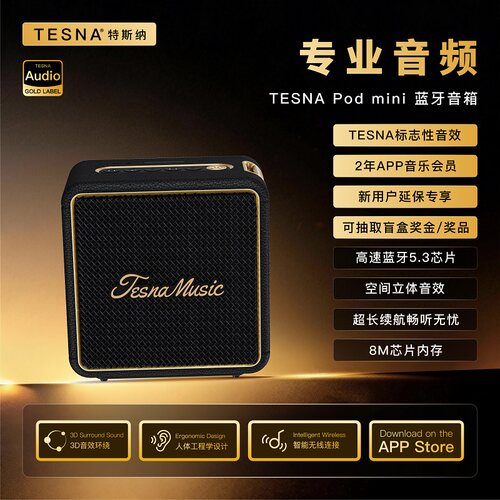 Tesna便携无线蓝牙音箱户外防水