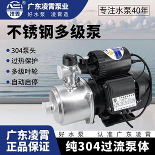 广东凌霄304不锈钢多级增压泵家用自来水全自动超静音泵加压泵