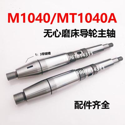 无心磨床配件 M1040导轮主轴 MT1040A主轴无锡机床 铜瓦 蜗轮蜗杆