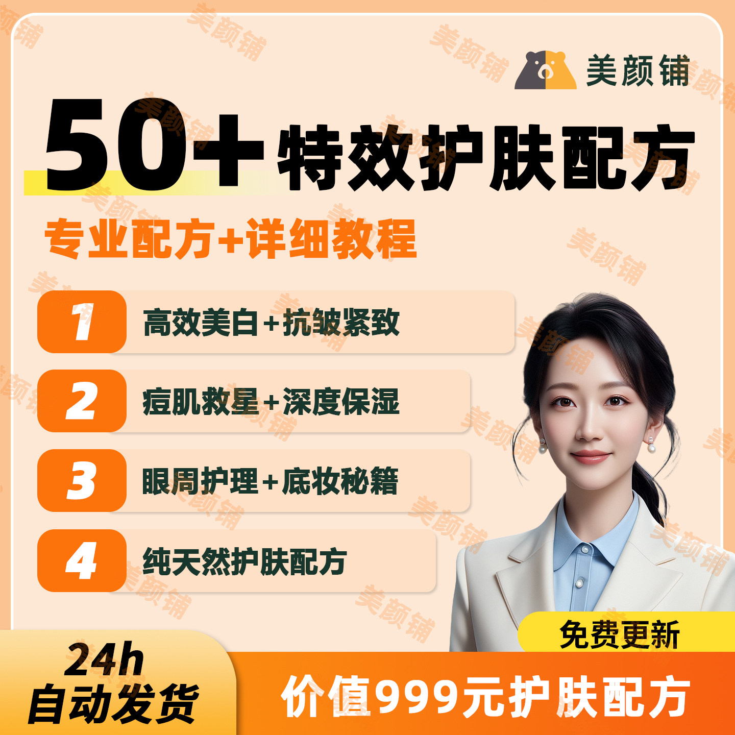 50+特效护肤美白抗皱配方
