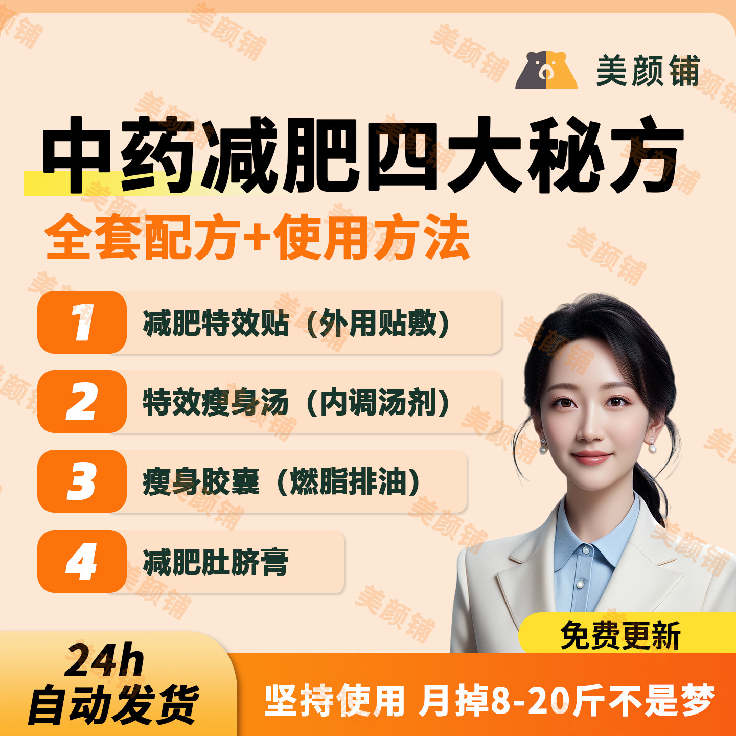 特效中药肥减瘦身4大秘方贴肚脐膏瘦身汤全套秘方使用方法资料PPT