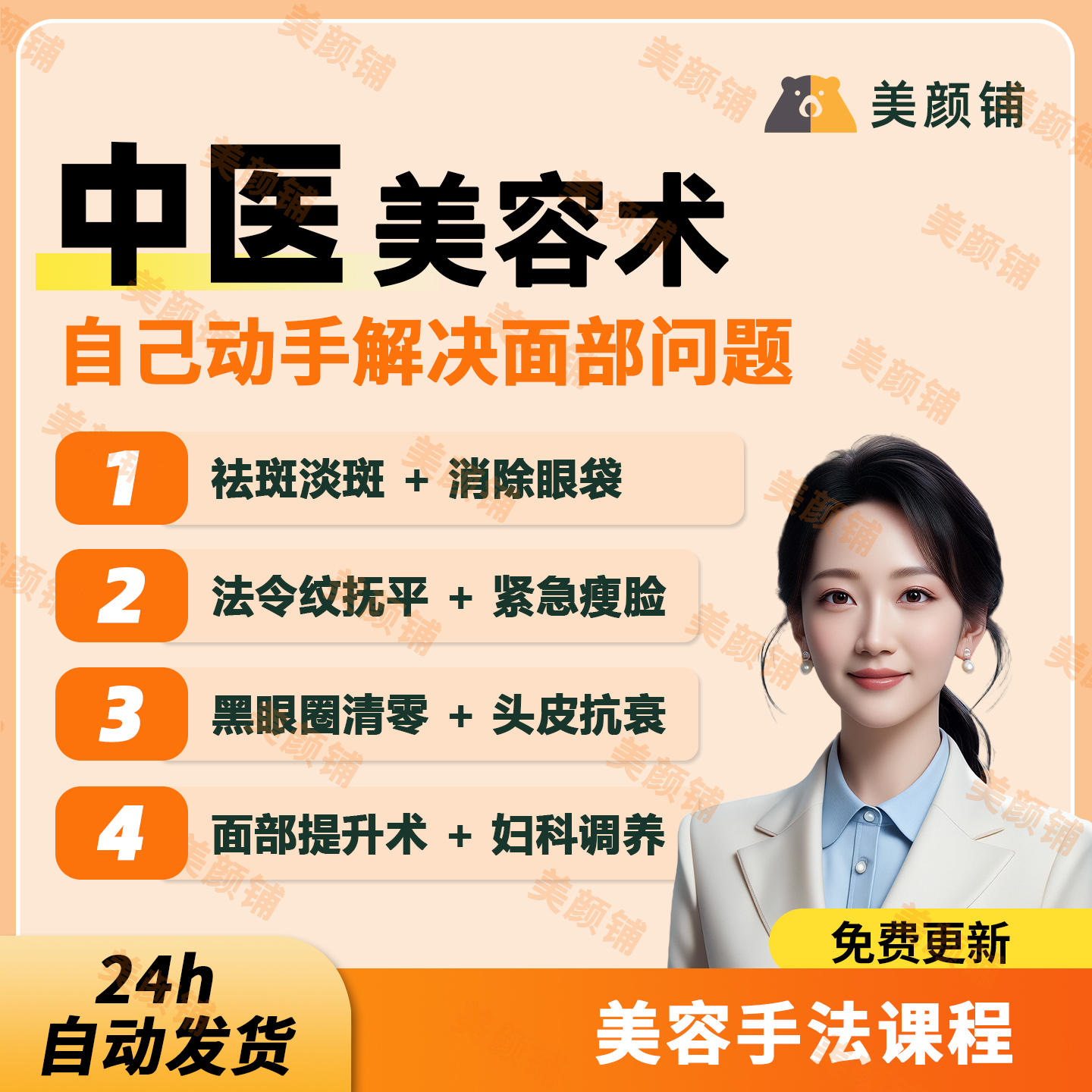 中医美容美白面部提升推拿手法教程经络脏腑调养逆龄手法视频课程