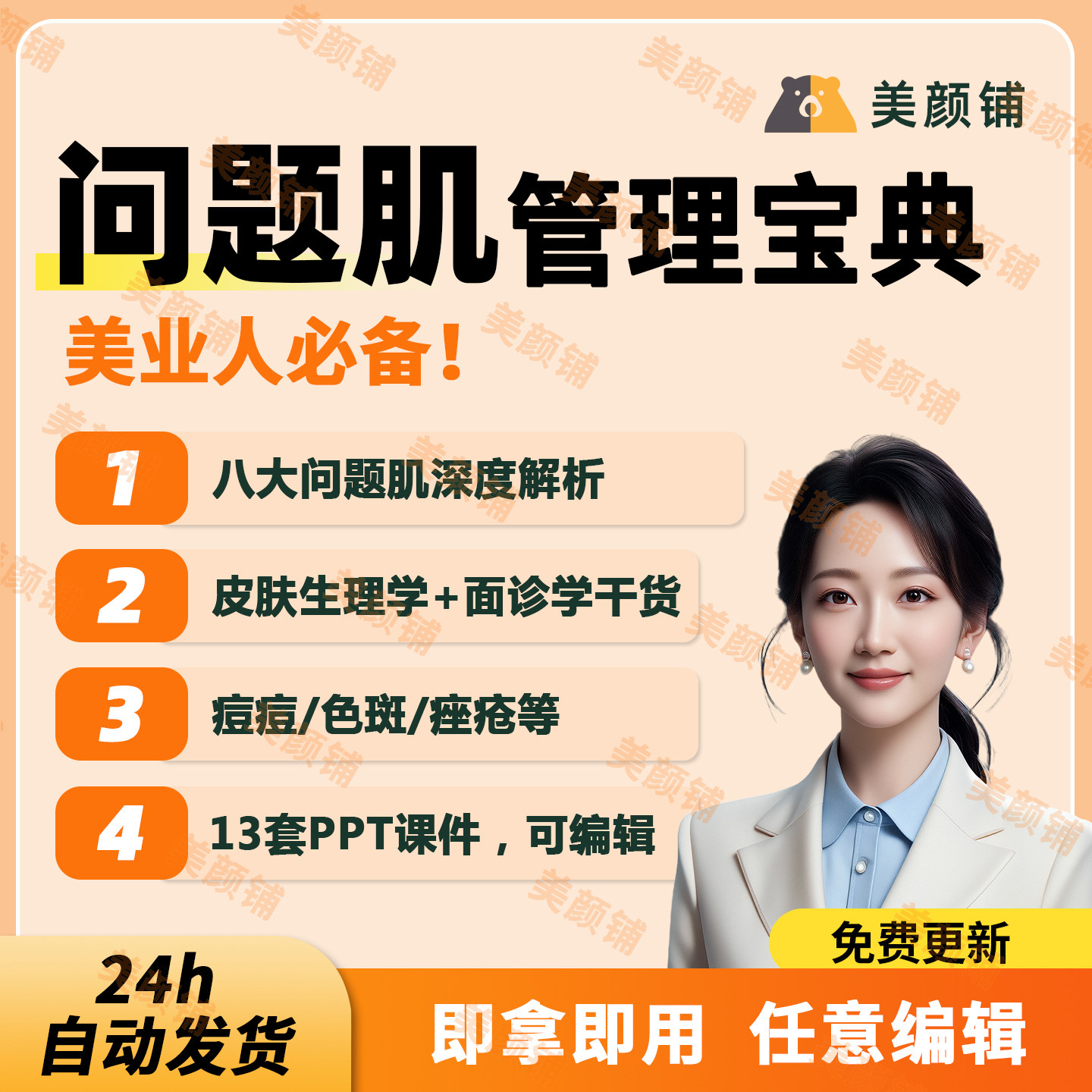 美容院皮肤管理问题解决方案肌专业课程大单系统视频教程专业知识