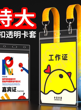 特大号嘉宾证透明卡套超大工作证定制挂绳巨大会议代表证参会证