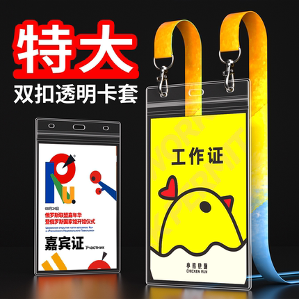 特大号嘉宾证透明卡套超大工作证定制挂绳巨大会议代表证参会证