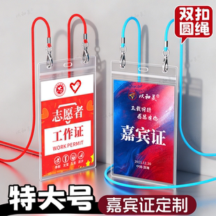 特大号工作证胸牌嘉宾证定制双扣挂绳参会代表证参赛访客证工牌卡