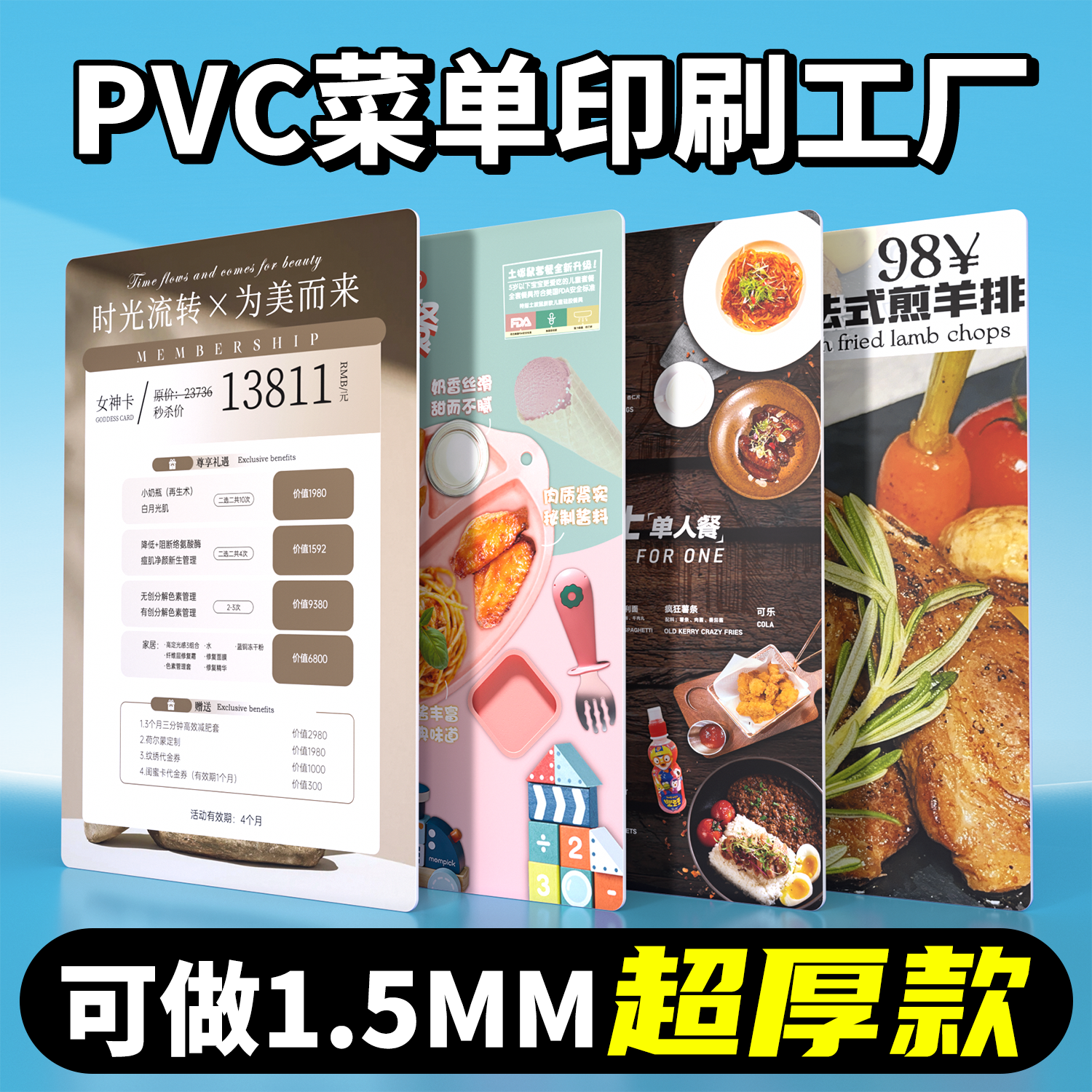PVC菜单打印加厚款价格表印刷