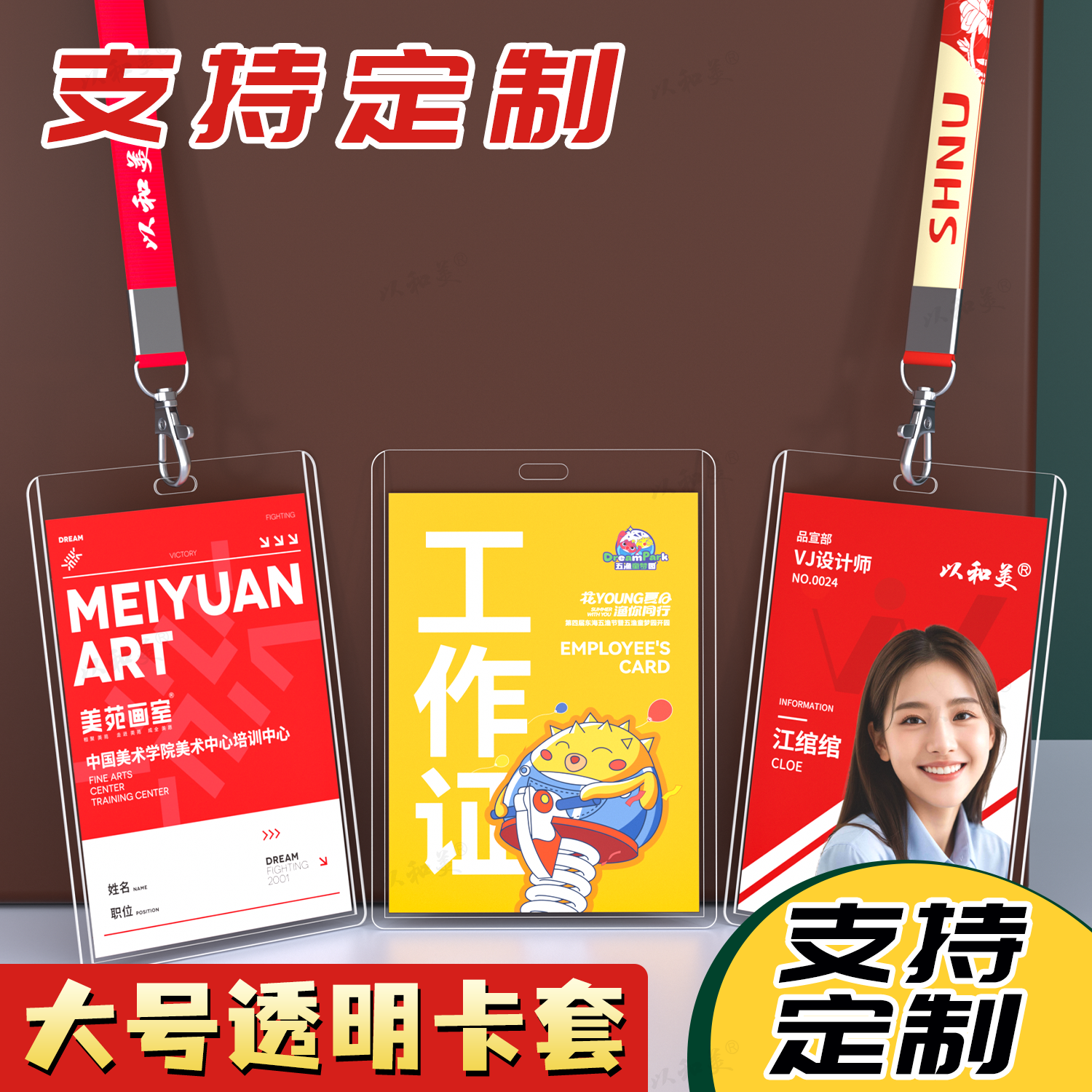 加大号透明卡套工牌嘉宾证定制