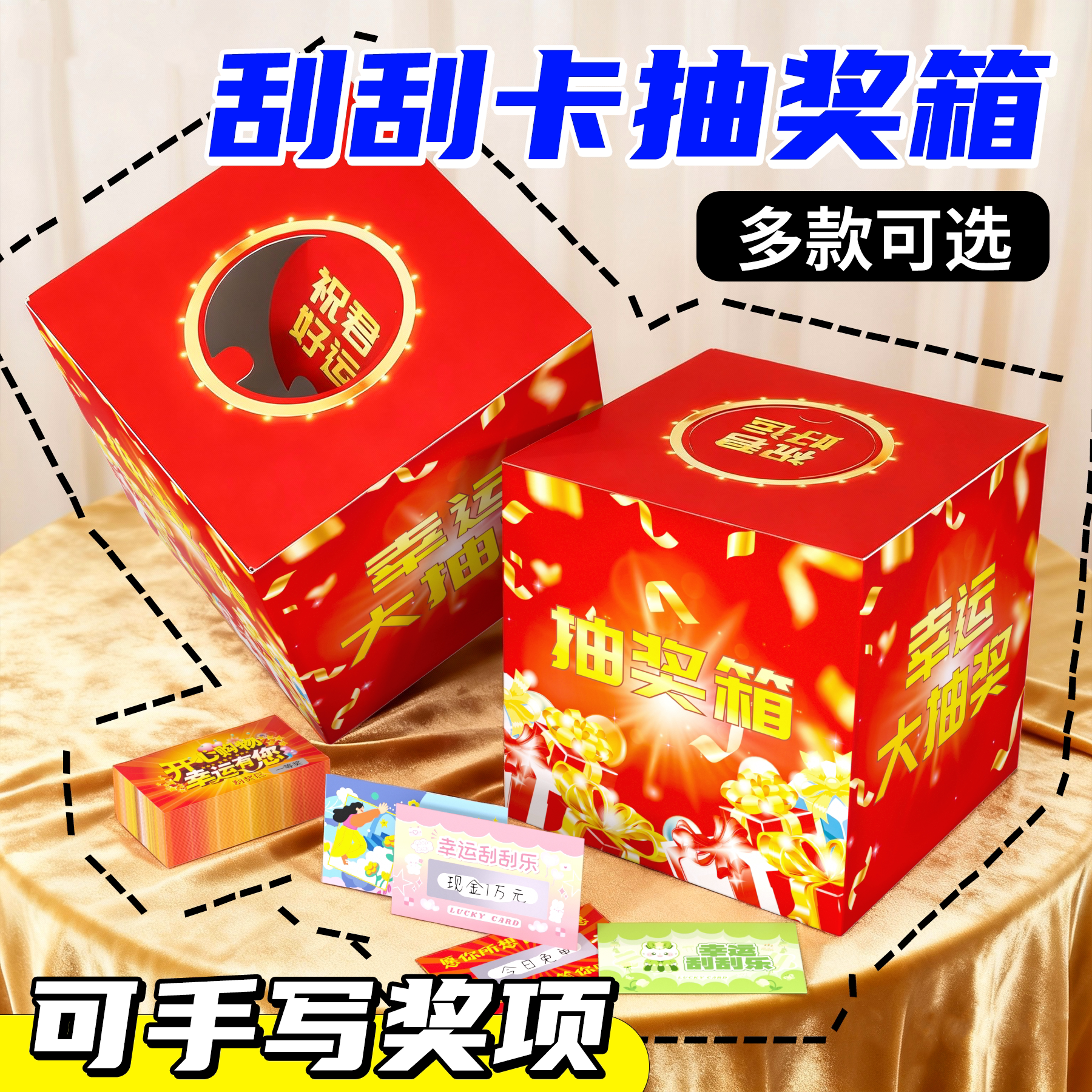 抽奖箱活动年会盲盒箱结婚庆典抽奖盒子婚礼抽奖道具创意小学生奖励摸