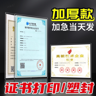 电子证书打印塑封A4软著专利商标注册证书印刷过塑比赛竞赛奖状纸定制高清彩印电子版职业技能等级证书授权书