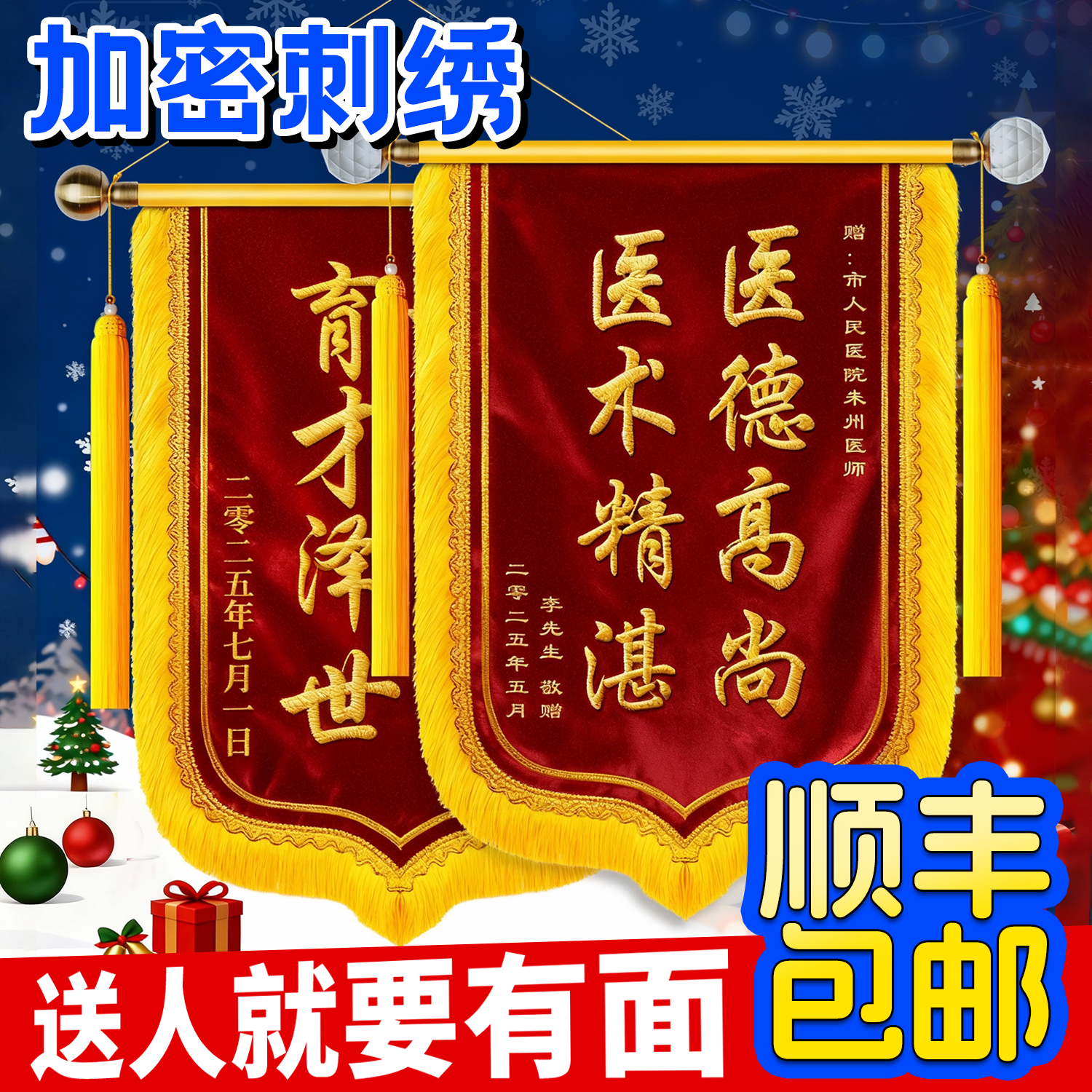 高档刺绣锦旗定制定做感谢医生老师送月嫂旗帜感谢民警旗子大尺寸赠送