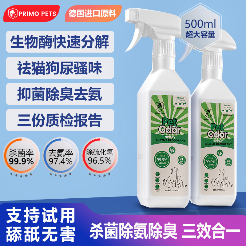狗狗宠物除臭剂除味喷雾净味杀菌抑菌去尿味狗狗猫咪生物酶分解