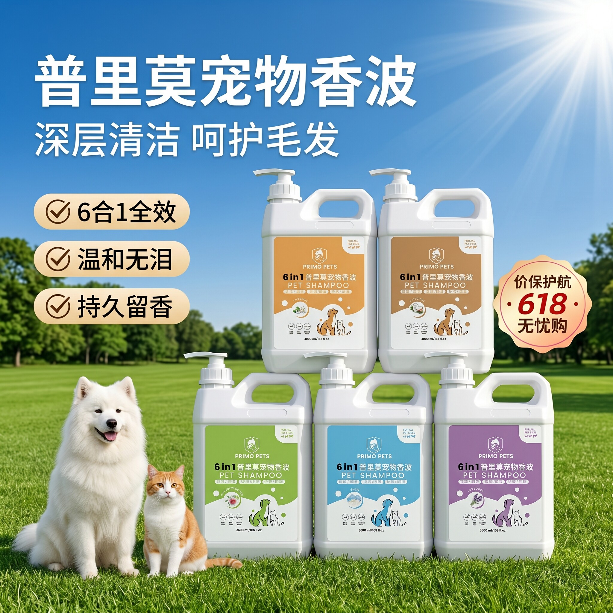 普里莫留香宠物店沐浴露3L大桶狗狗洗澡香波泰迪金毛萨摩浴液