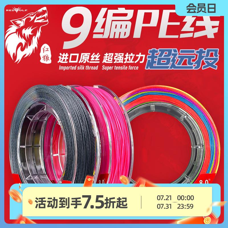 红狼鱼线 线海钓鱼线 线PE线 线编织线 线9编主线 线100米子线 线
