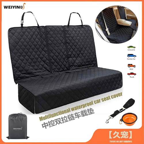 汽车坐垫宠物车载垫汽车后排带中控拉链座椅垫防水防脏车用狗垫