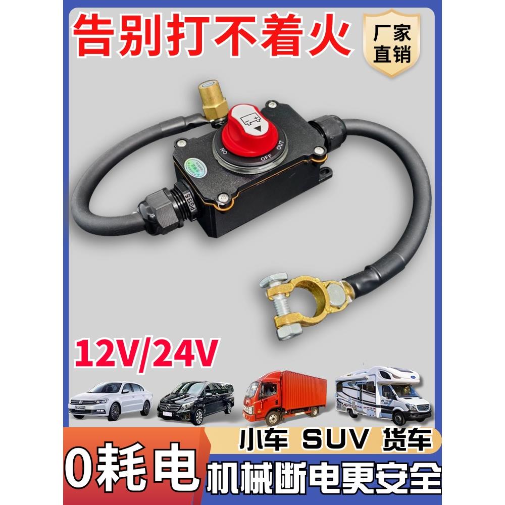 12V24V汽车货车房车电瓶断电防水开关皮卡直流电源逆变器总开关