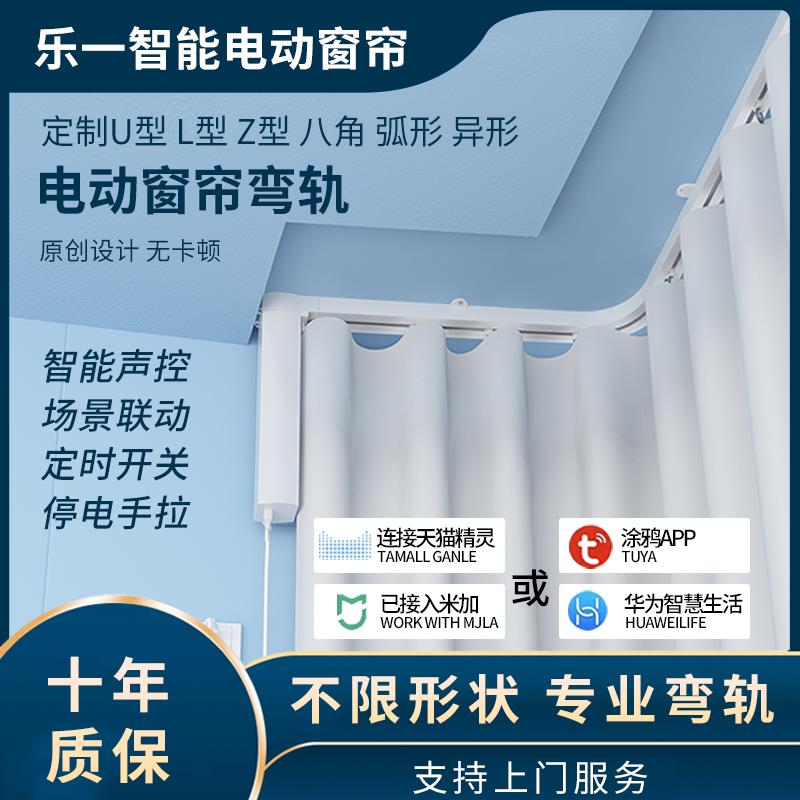电动窗帘轨道智能全自动弯轨阳台飘窗L型U型弧形八字梯形异形轨道