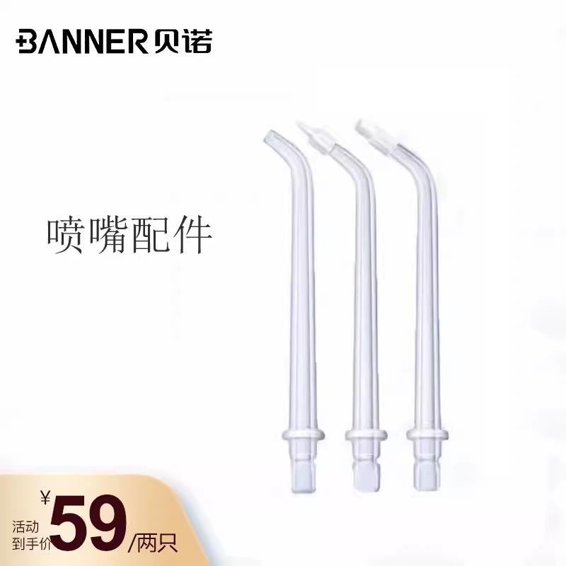 贝诺儿童冲牙器喷嘴水牙线喷头配件洗牙器正畸标准牙周袋