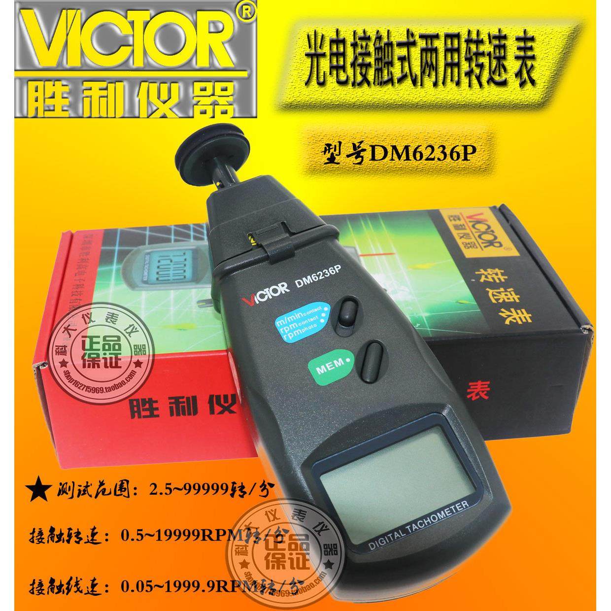 原装胜利DM6236P接触/光电转速表, 线速测速仪多功能测试,五金/工具,转速表,淘宝优惠券,粉丝福利购,淘宝优惠卷