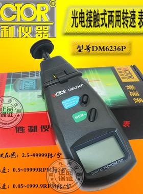 原装胜利DM6236P接触/光电转速表, 线速测速仪多功能测试