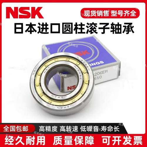 日本NSK进口圆柱滚子轴承N NU NJ NUP210 211 212 213 214 215EM