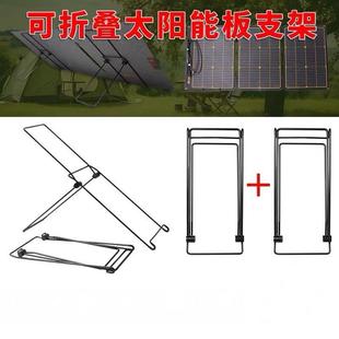 跨境新品户外便携太阳能板固定支架光伏配件可折叠碳钢支架