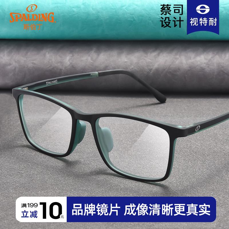 斯伯丁近视眼镜男款超轻TR90可配度数防蓝光镜片运动篮球眼睛框架