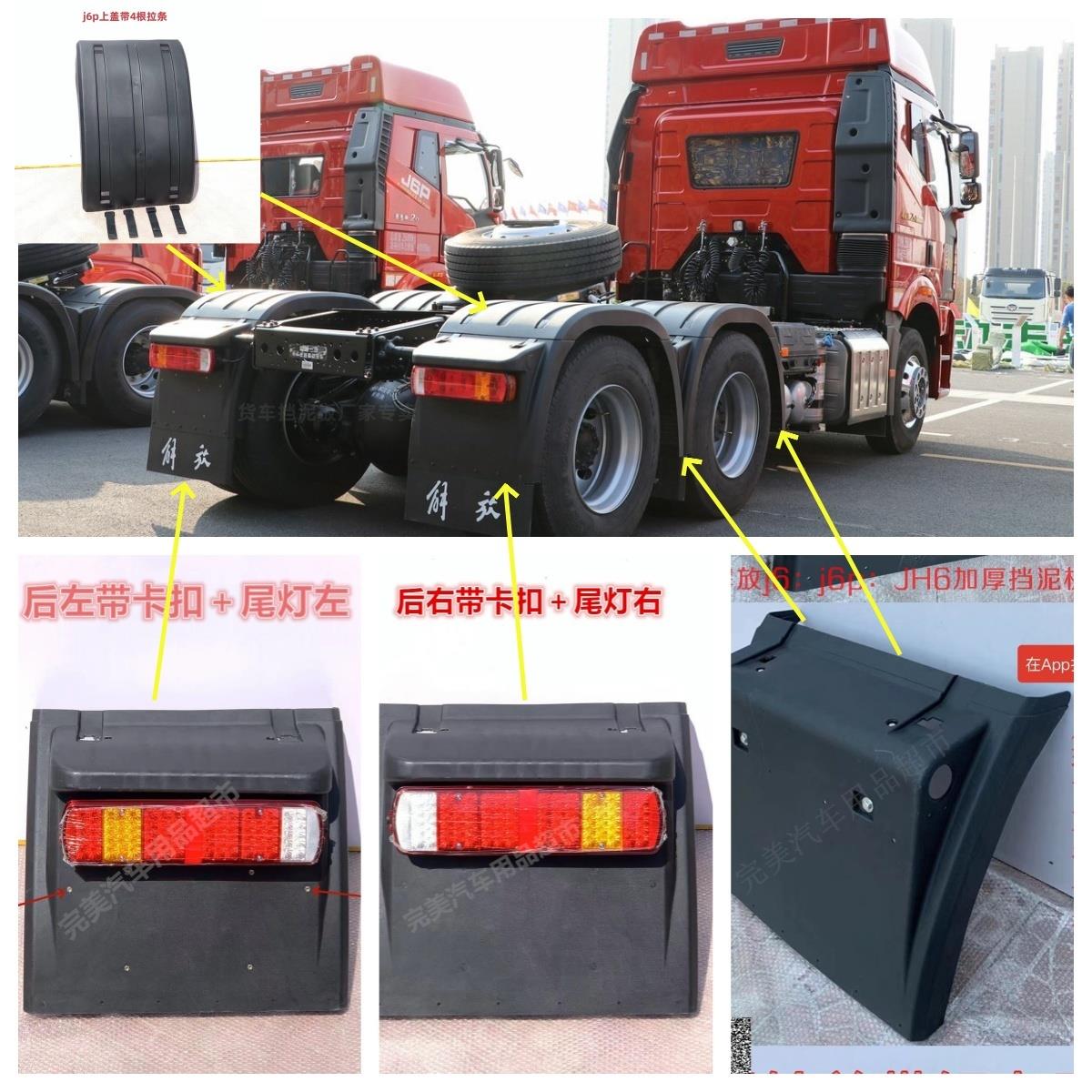 解放j6p500 460P后轮挡泥板尾灯支架 jh6天v 悍v驱动j7挡泥瓦上盖