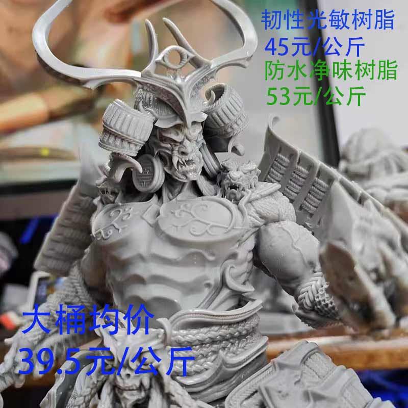 king高韧刚性类abs光敏树脂光固化3d打印机刚韧405纳米LCD耗材SLA