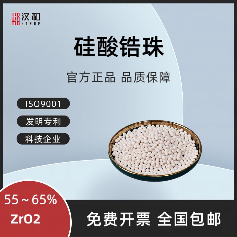 65%氧化锆珠 砂磨机用 硅酸锆珠 五金 首饰抛光 陶瓷球复合锆珠