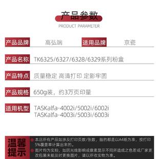 5003i 适用京瓷TK 6002i墨粉4003i 5002i 6003i碳 6328粉盒4002i