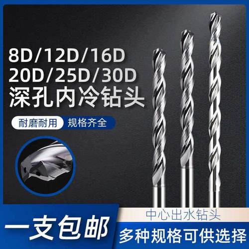 深孔内冷钻头8D12D16D20D25D30加长中心出水麻花钻钨钢合金定柄钻