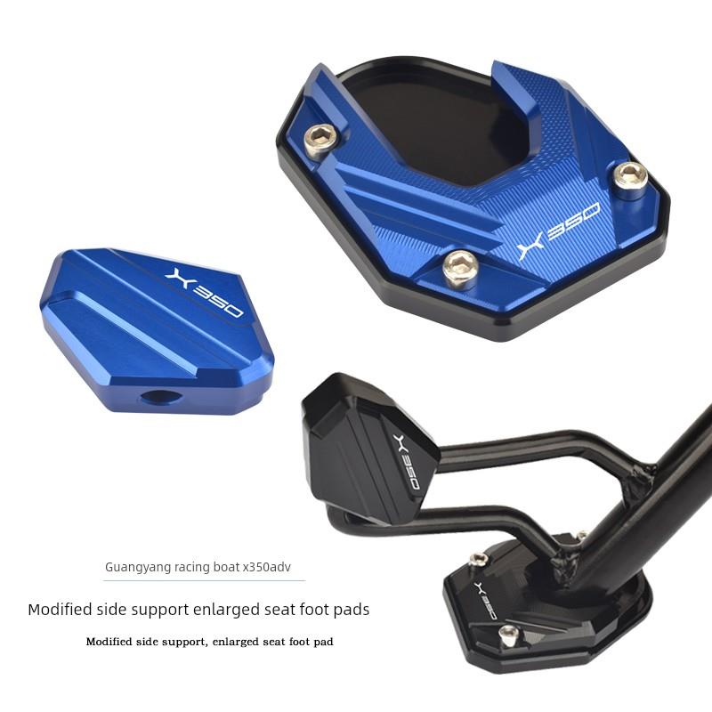 适用新款光阳赛艇X350ADV改装侧脚柱边撑加大脚垫 侧踢辅助块配件