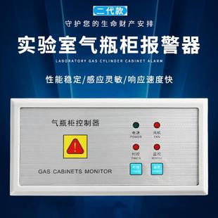 气瓶柜警报器实验室工作台二代可燃气体瓦斯泄漏检测探头面板