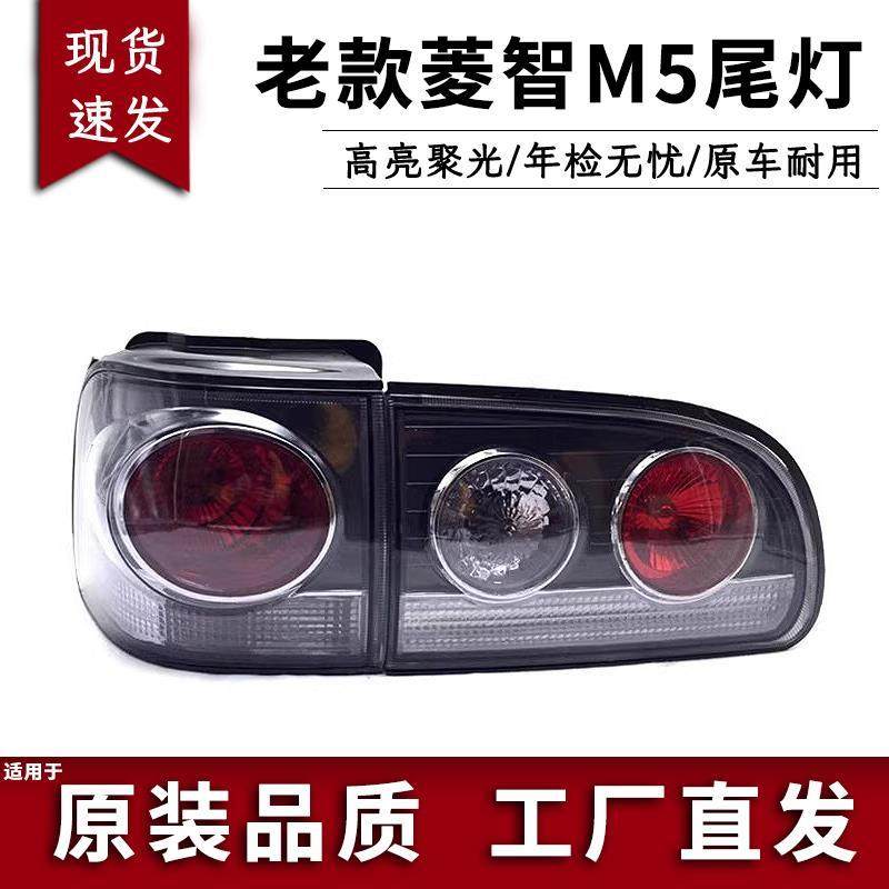 适配适用东风风行菱智M3 V3 M5后尾灯总成菱智尾灯壳左右倒车煞车