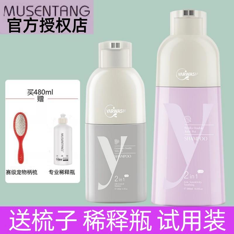 沐森堂宠物浴液雅漱二合一沐浴露宠物狗狗专用除臭白毛护毛素持久