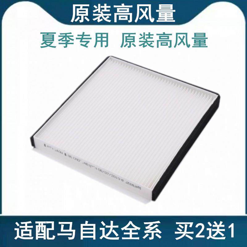 适配马自达次世代 昂克赛拉 CX-5 CX-30 空调滤芯 滤清器格 原厂